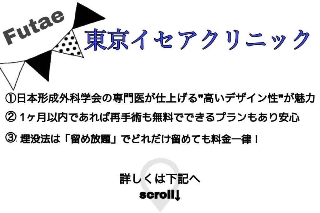 東京イセアクリニックのお知らせ