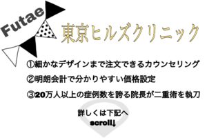 東京ヒルズクリニックの特徴