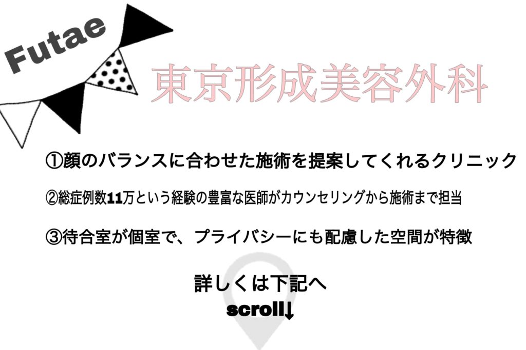 千葉 プチ整形でおすすめのクリニック6選 安くて名医のいる美容外科は Futae ナビ