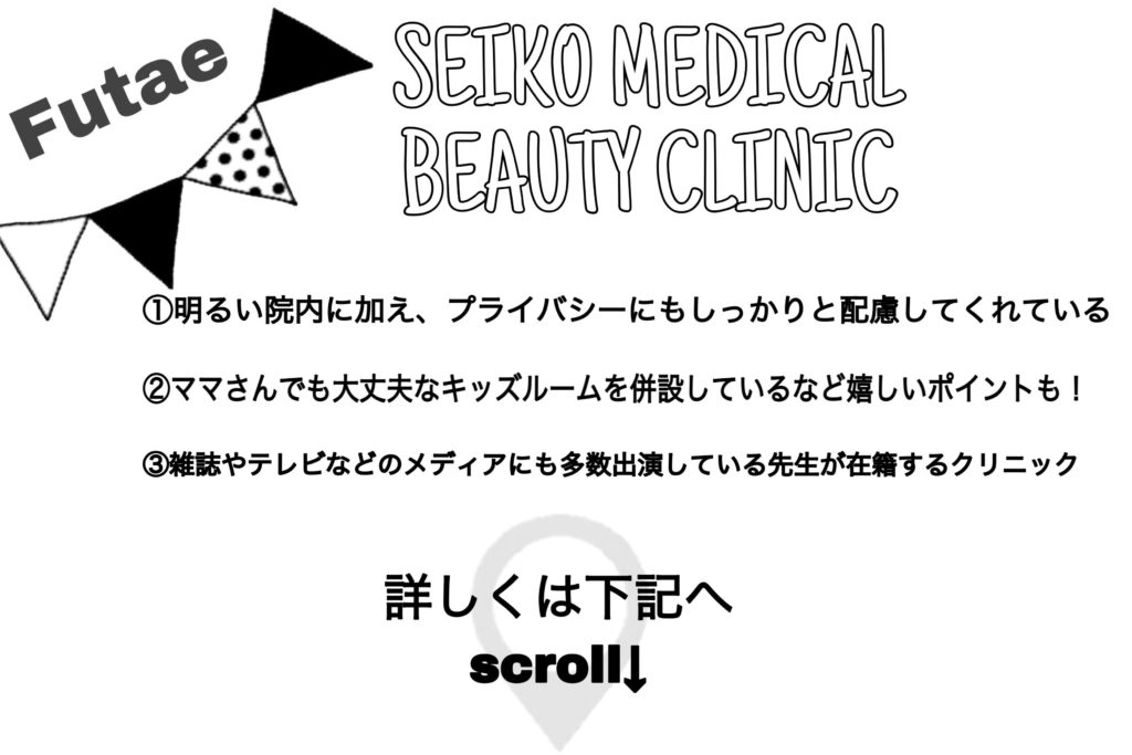 SEIKO MEDICAL BEAUTY CLINICの特徴